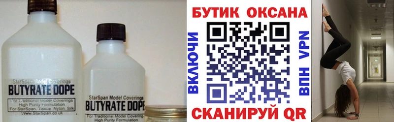 Бутират оксана  Пустошка 